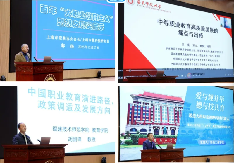 福建职教联盟共探职业教育高质量发展新路径