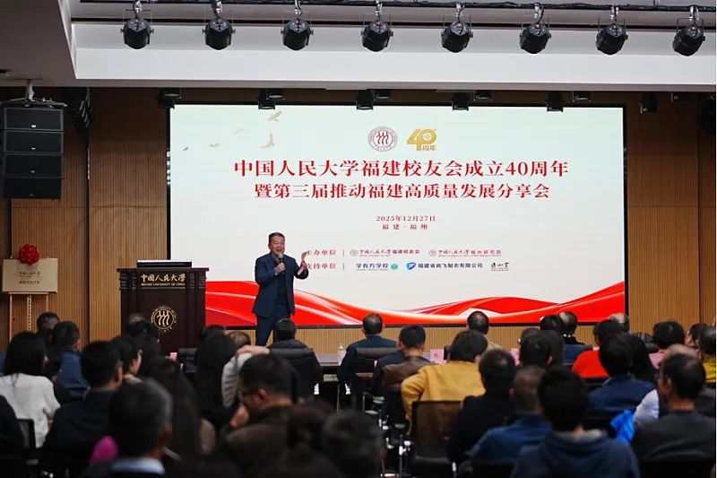 “中国人民大学福建校友之家”在福州揭牌