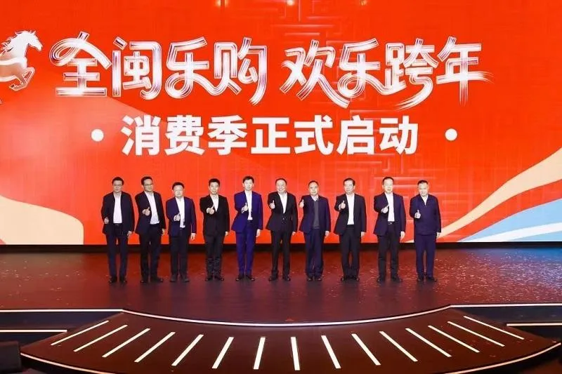 2025电商主播大赛全国总决赛在福州举行 “全闽乐购·欢乐跨年”消费季现场启动