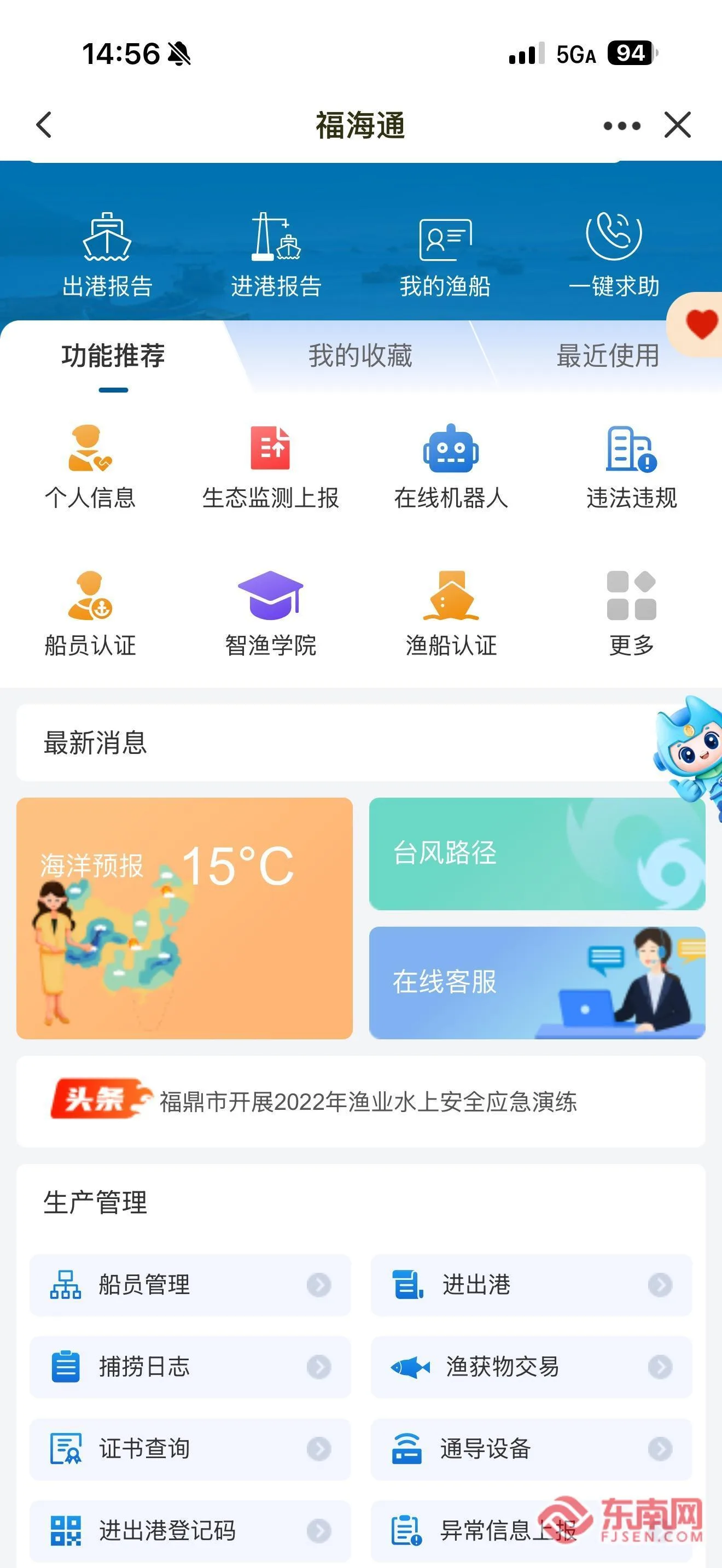 福建构建“空天陆海潜”立体防护网 海洋灾害治理迈入智能时代