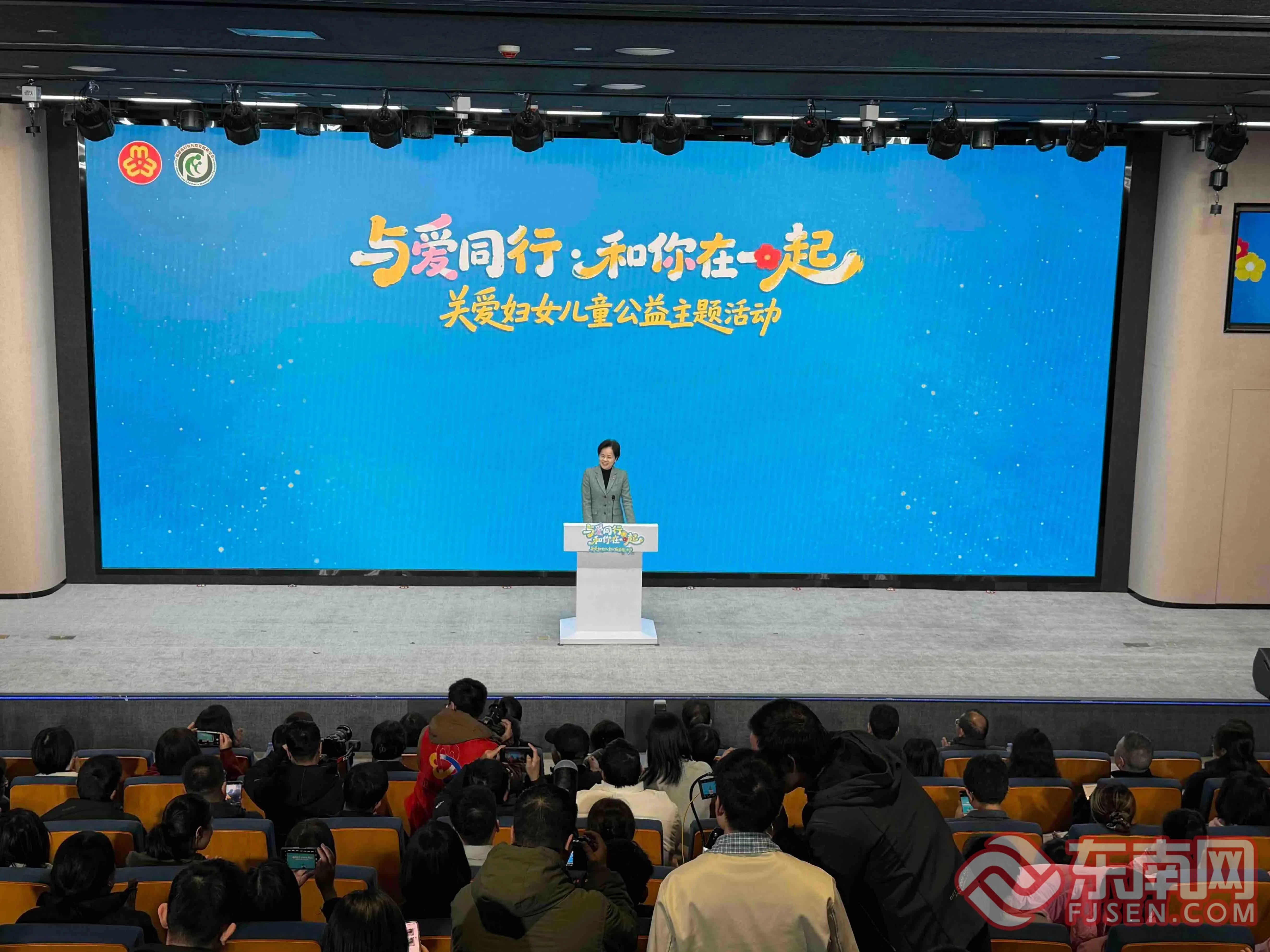 “与爱同行·和你在一起”——2026年福建省妇女儿童公益慈善项目启动