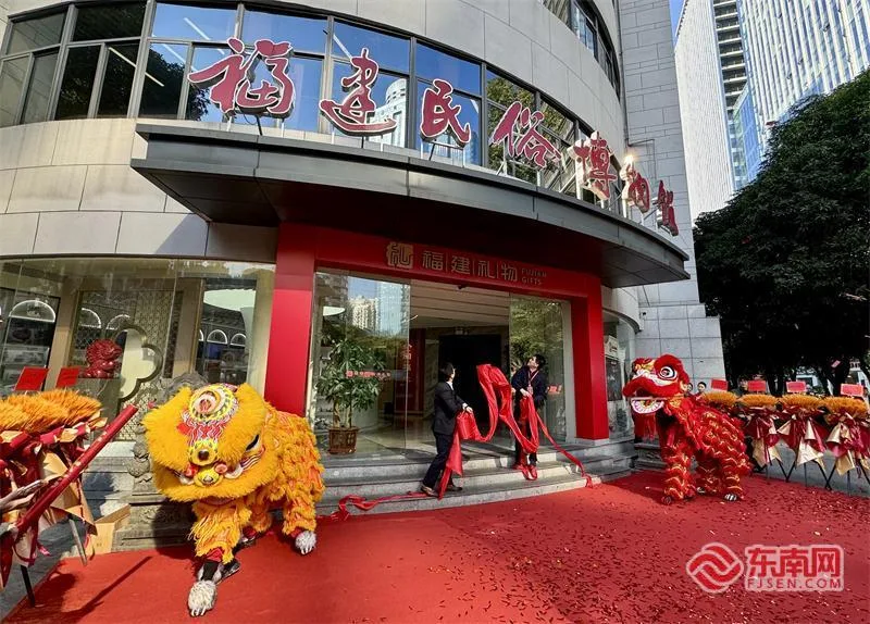 “福建礼物”品牌发布暨首店开业 让八闽文化礼传天下