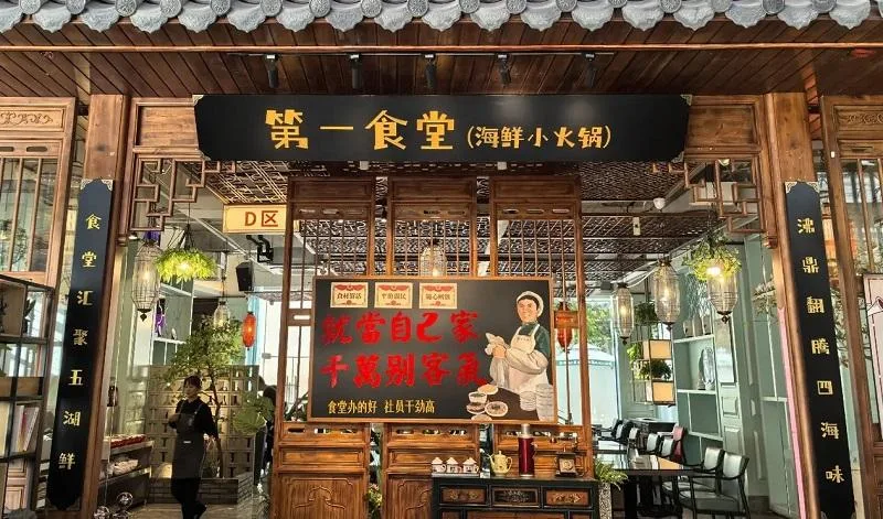 福建酒店餐饮业换赛道谋转型 撬动大众消费市场