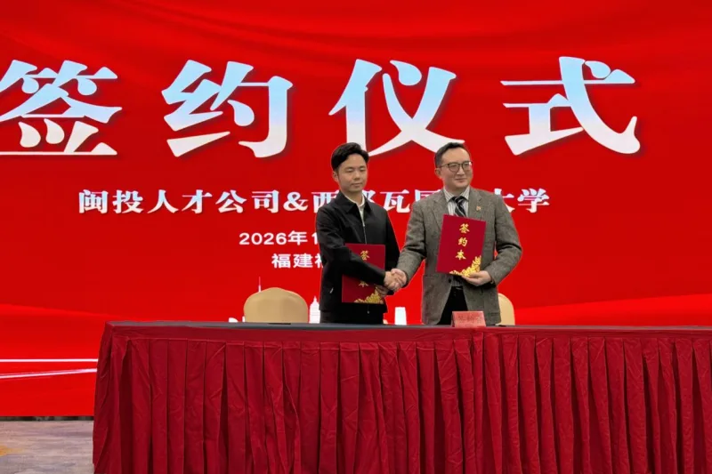 闽投人才公司携手西那瓦国际大学共筑中泰教育合作新桥梁 社会