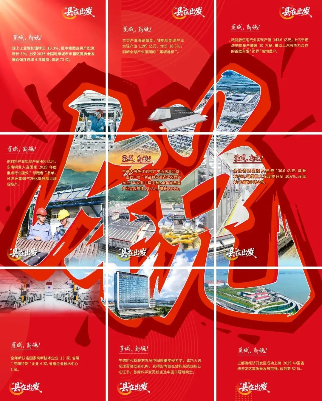 “县”在出发 | 这里，是新锐的蕉城