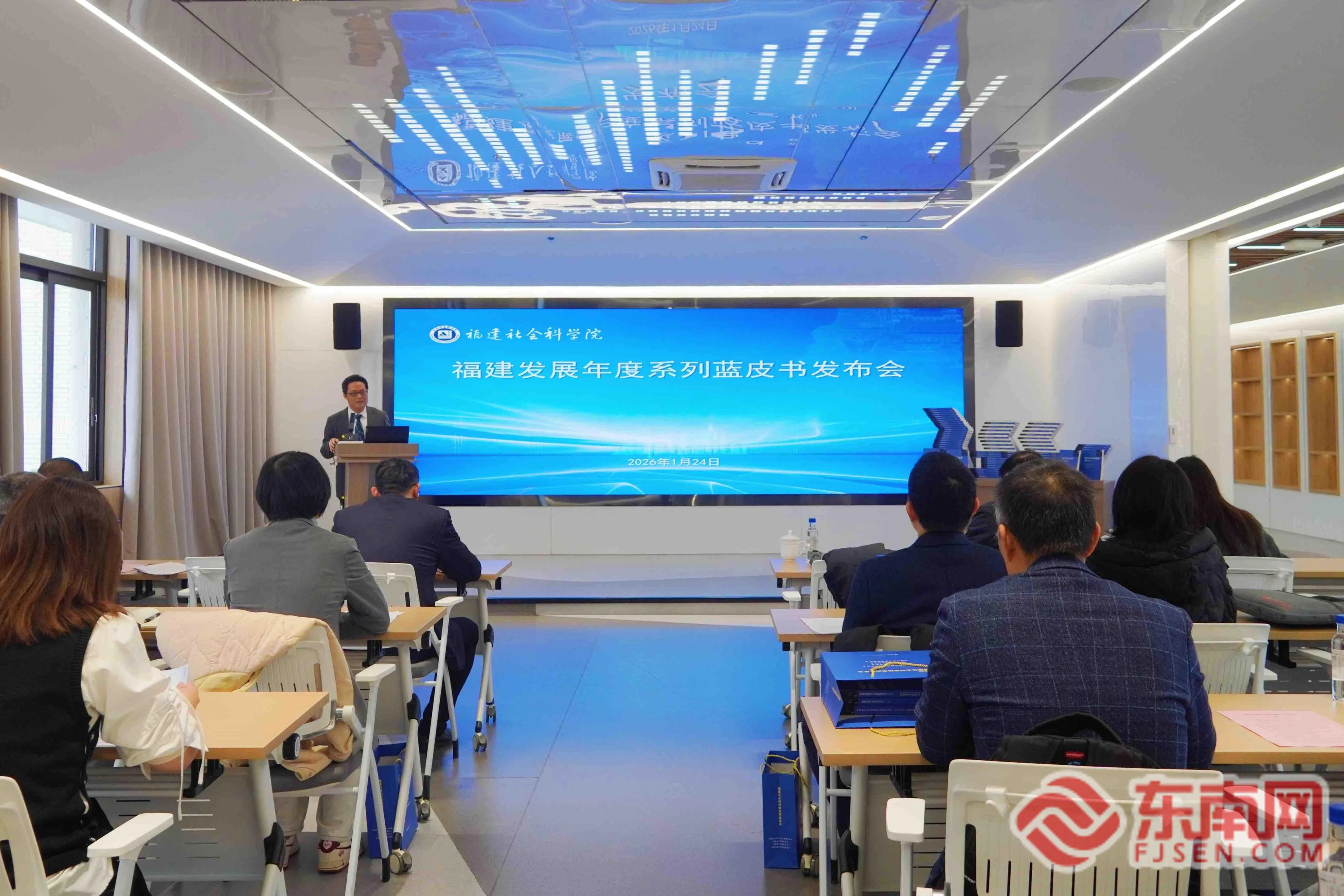 “福建发展年度系列蓝皮书发布会”在榕举办