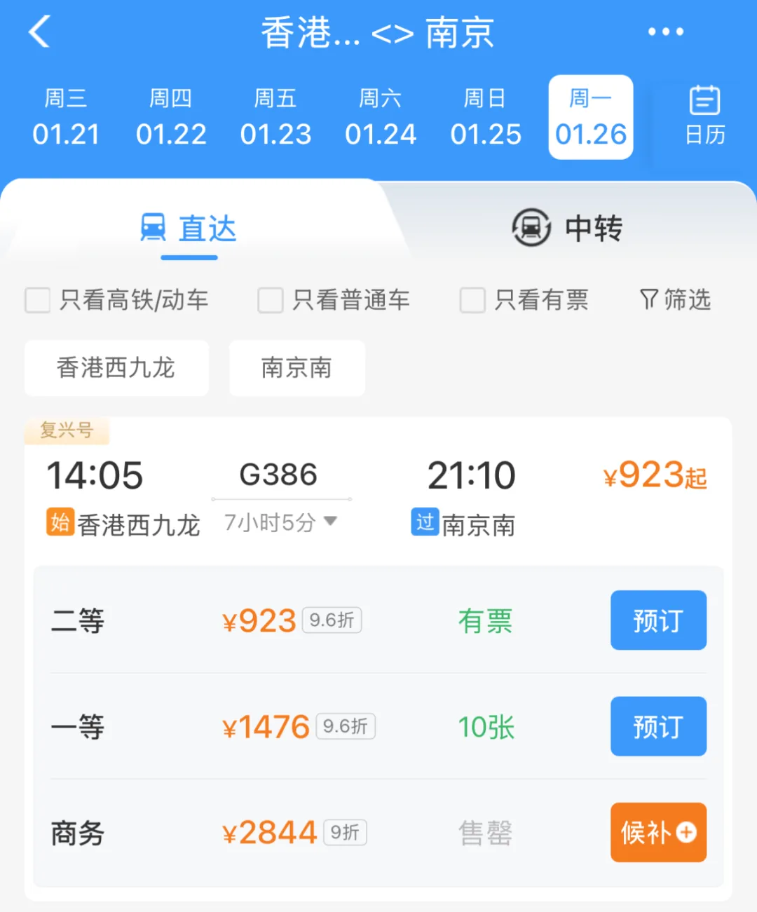 正式开售！南京⇋香港直达高铁来了