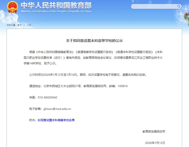 教育部公示！闽江学院拟更名闽江大学