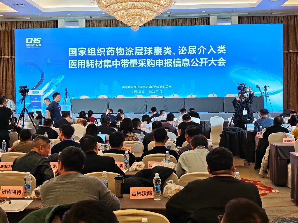第六批国家高值医用耗材集采首轮报价唱标结束