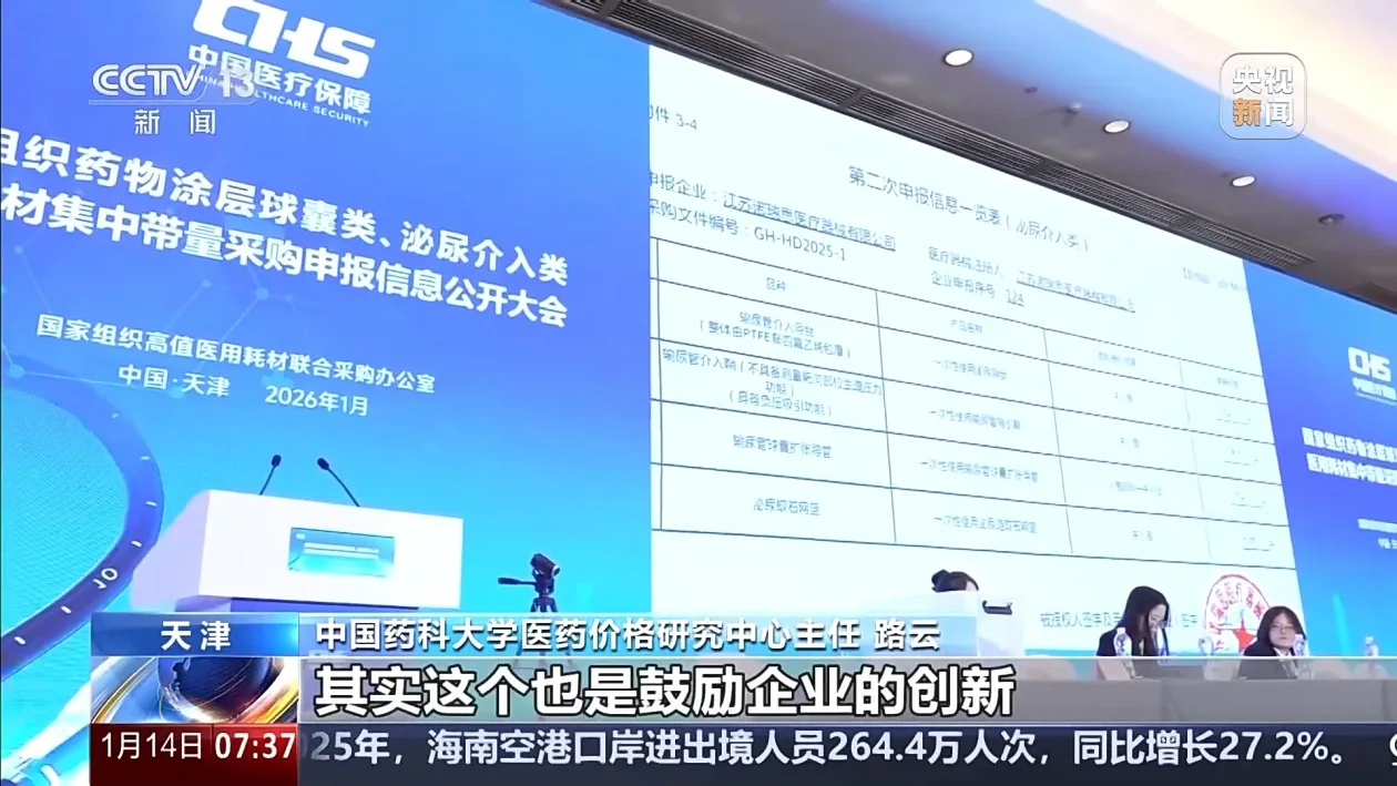 第六批国家高值医用耗材集采拟于今日公示结果