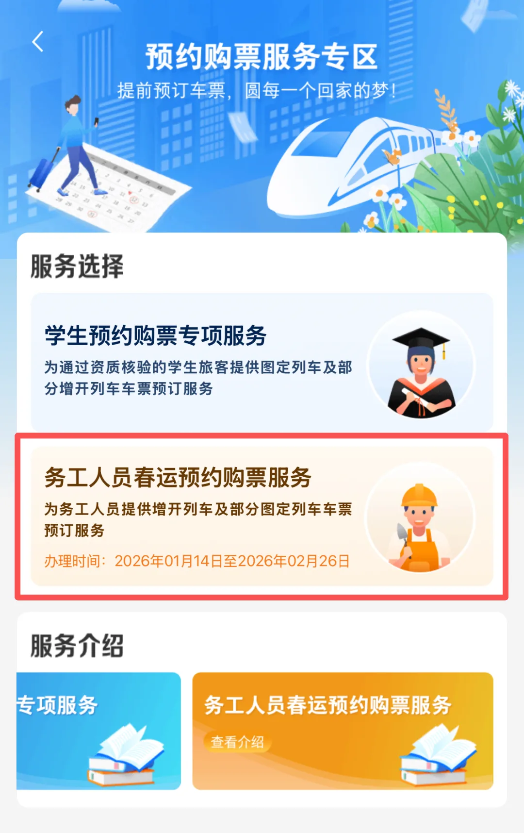 12306务工人员春运预约购票服务上线 操作指南请收好
