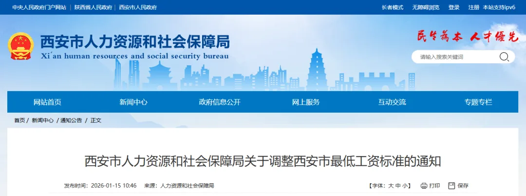 通知！西安调整最低工资标准