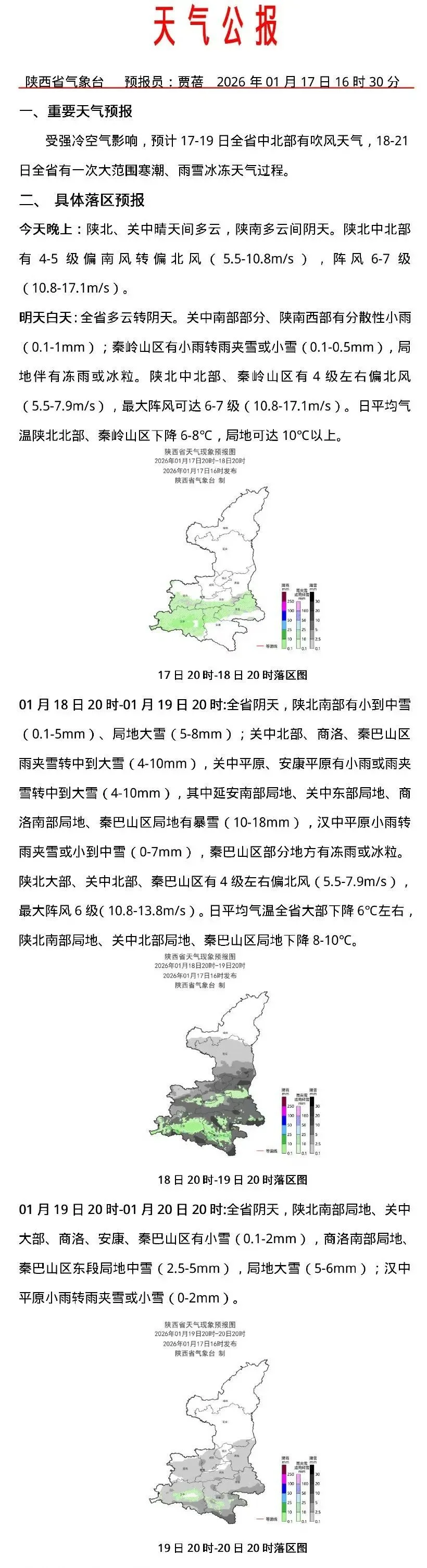 雨雪冰冻天气即将抵达，骤降10℃！西安市减灾办最新通知