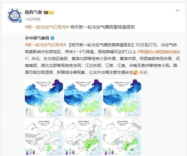陕西雨雪今晚到！最新预警：关好门窗！