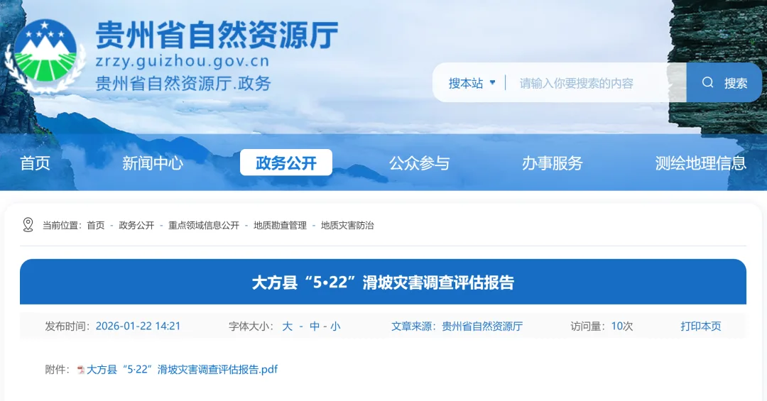 贵州大方县滑坡致19人死亡失踪，调查报告公布