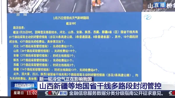 新一轮冷空气正在影响我国 部分地区国省干线采取封闭管控措施