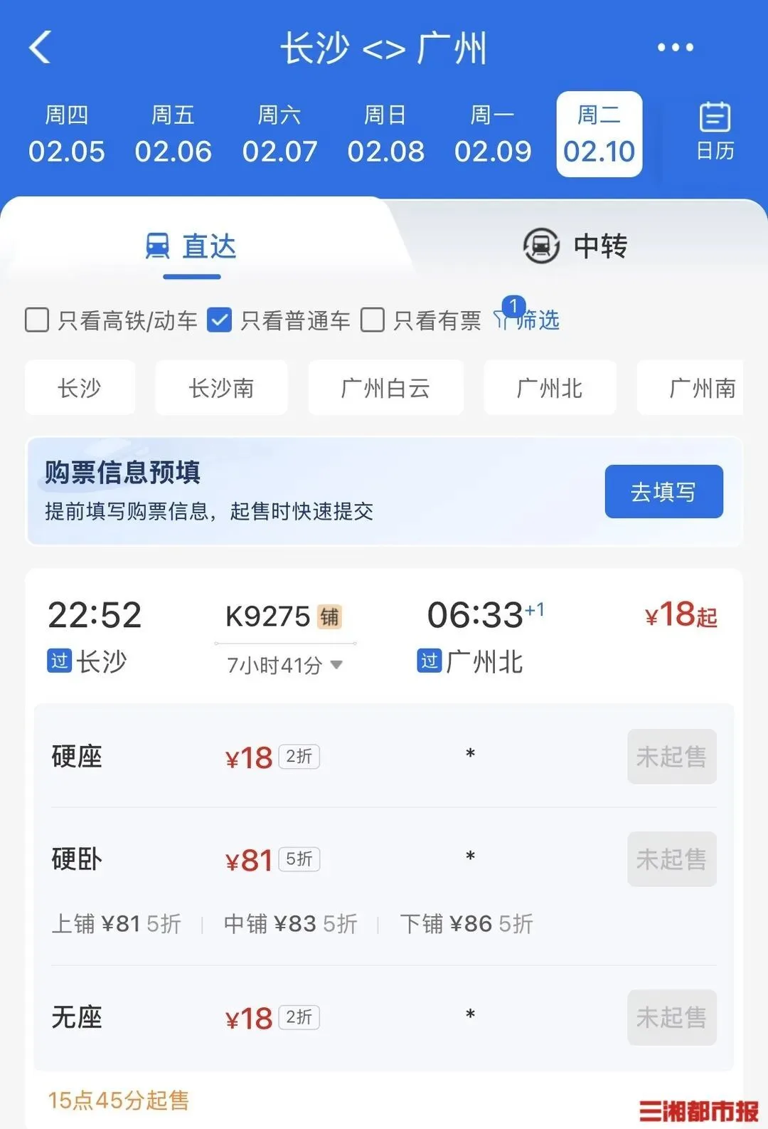 长沙18元到广州，桂林5.5元到永州？有一种票价优惠叫“反向春运”