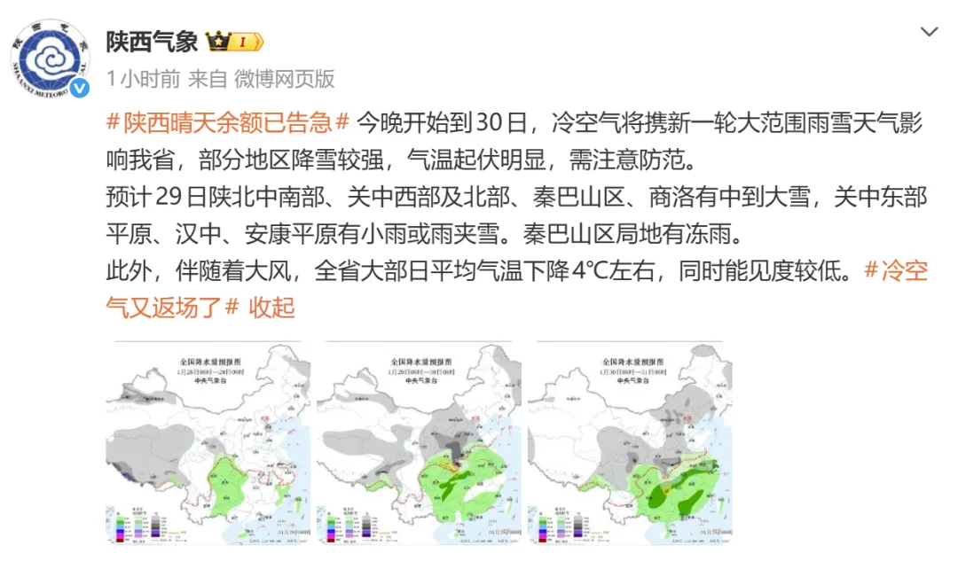 中到大雪、雨夹雪！全省大范围雨雪降温今天到！降温4-6℃，陕西最新天气→