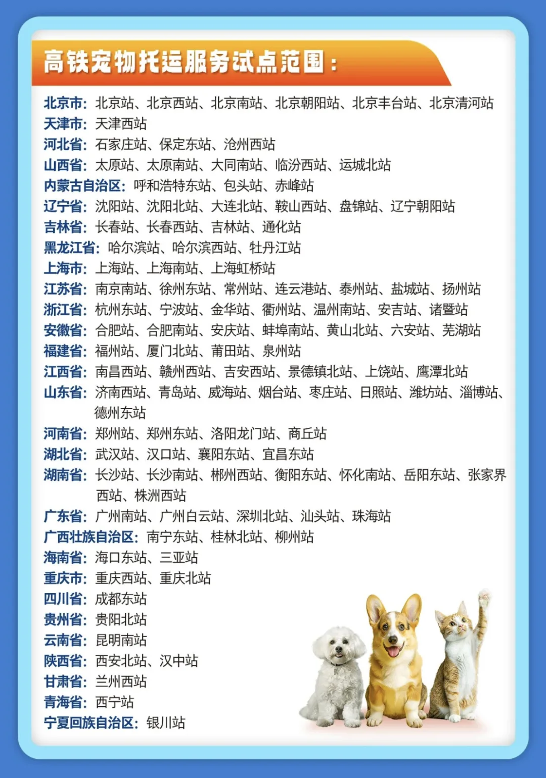 带“毛孩子”回家过年！今起，北京6个火车站可办理——