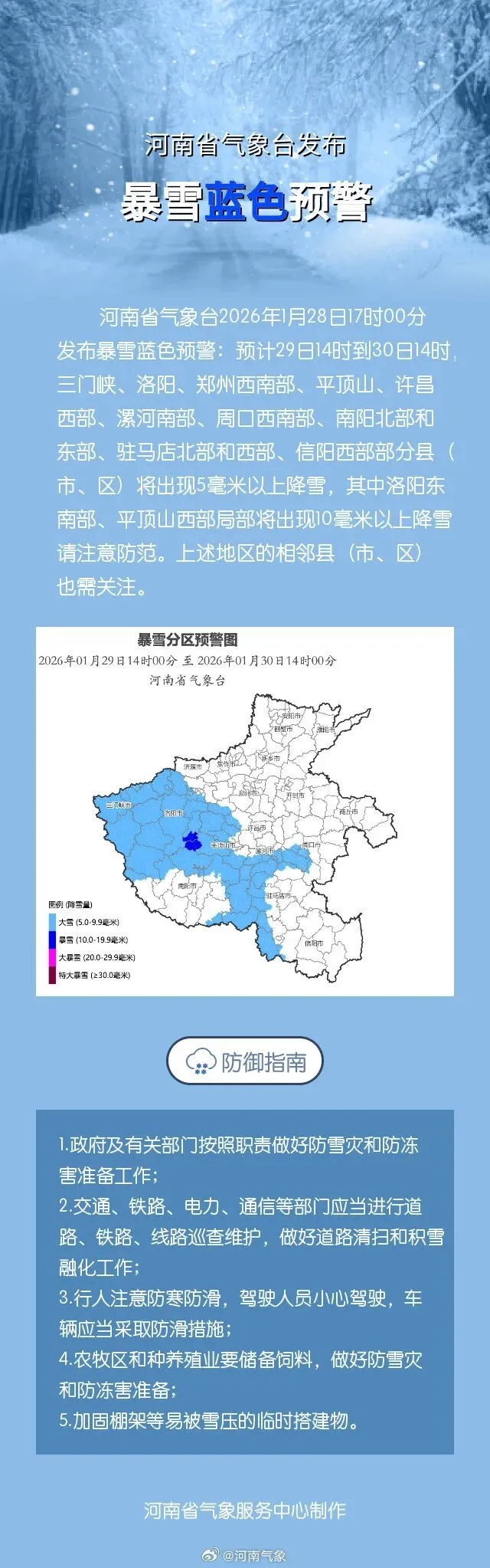 局地降雪超10毫米！河南暴雪＋道路结冰双预警齐发，明天迎本轮雨雪主要时段，注意防范