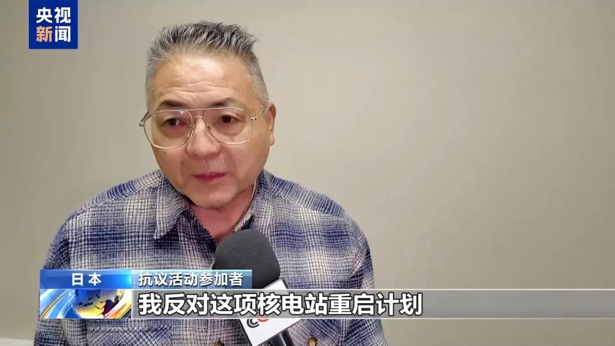 视频丨多个日本民间团体反对重启柏崎刈羽核电站