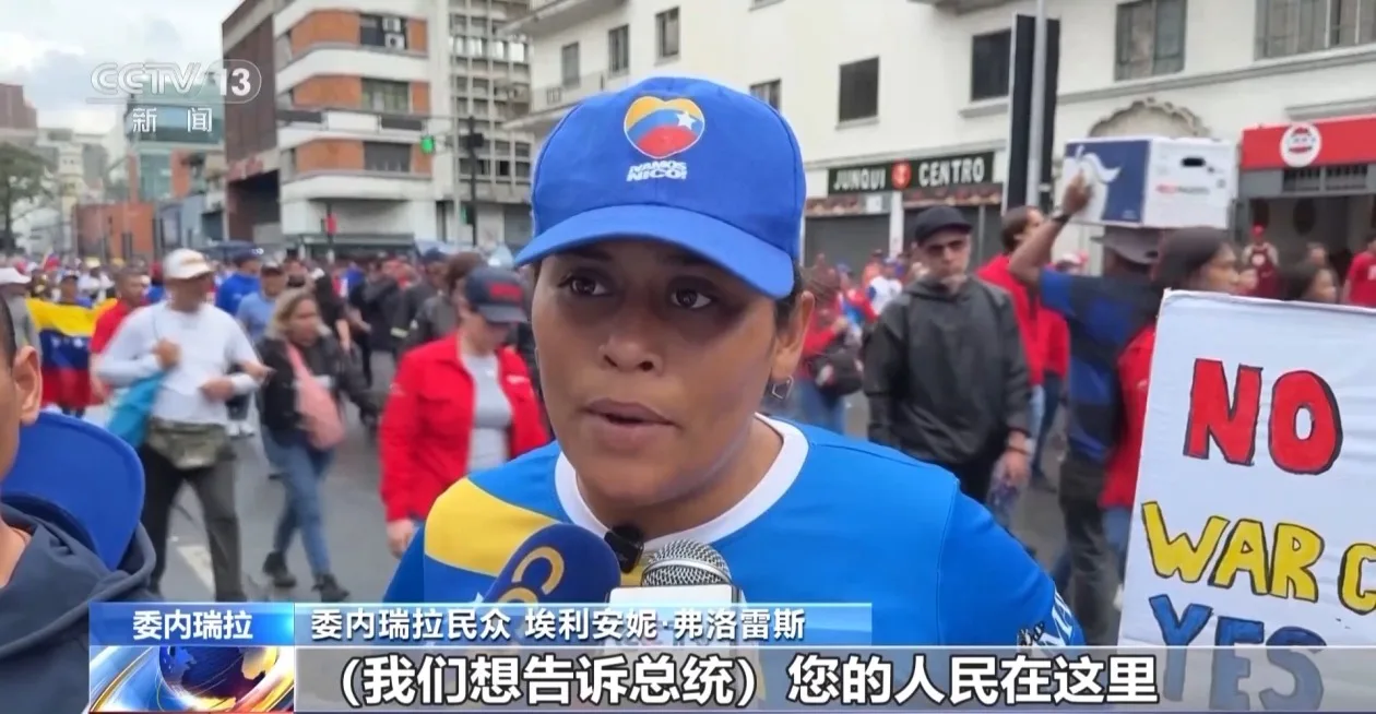 委内瑞拉民众持续游行 要求美国释放总统马杜罗及夫人