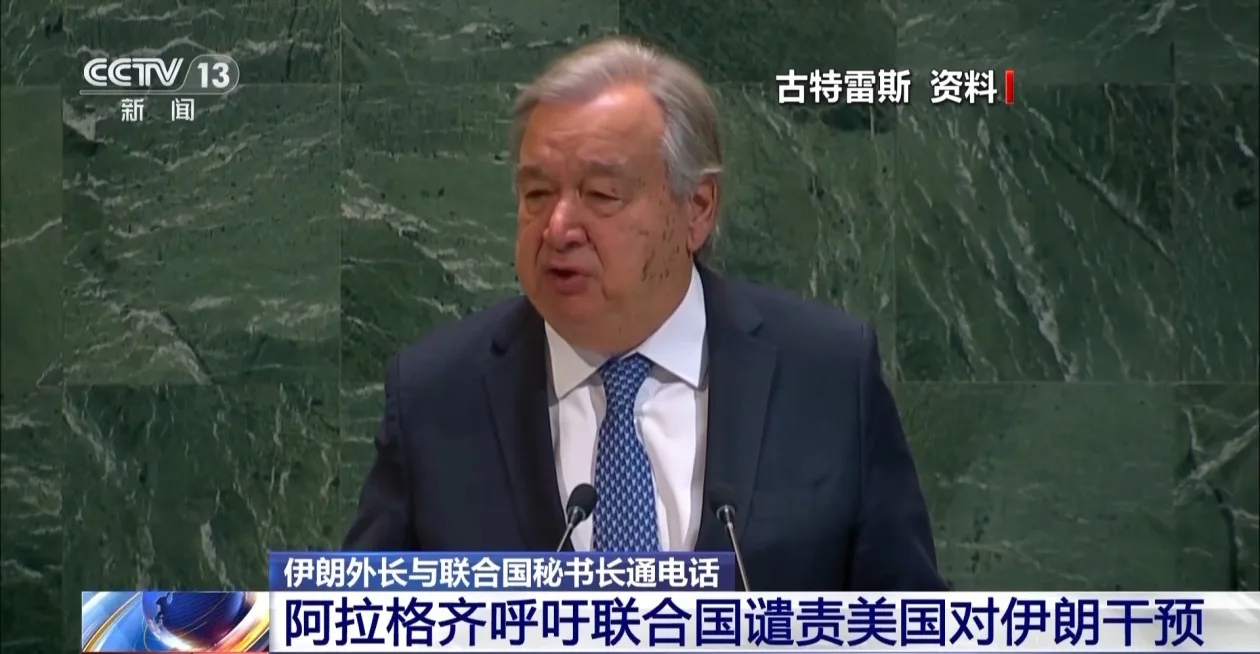 伊朗外长呼吁联合国谴责美国对伊朗干预
