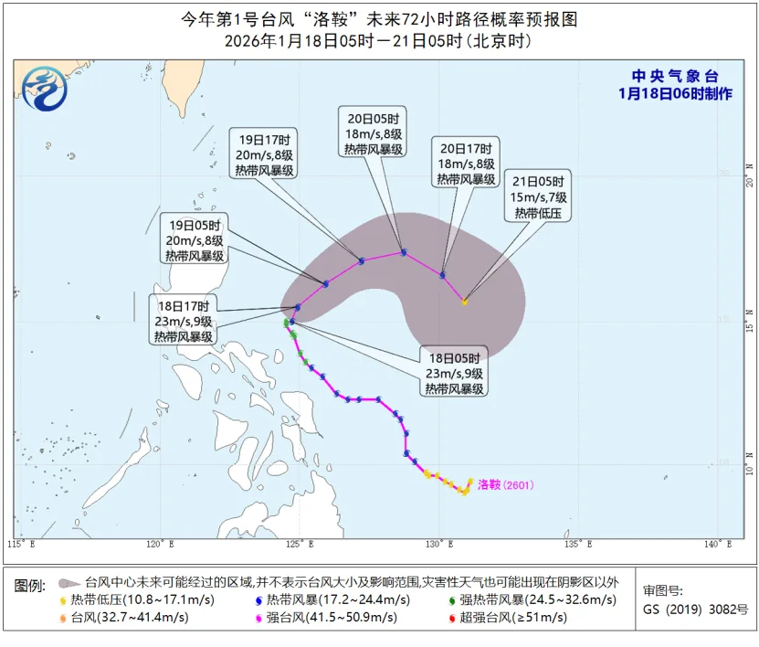 中央气象台：台风“洛鞍”减弱为热带风暴级