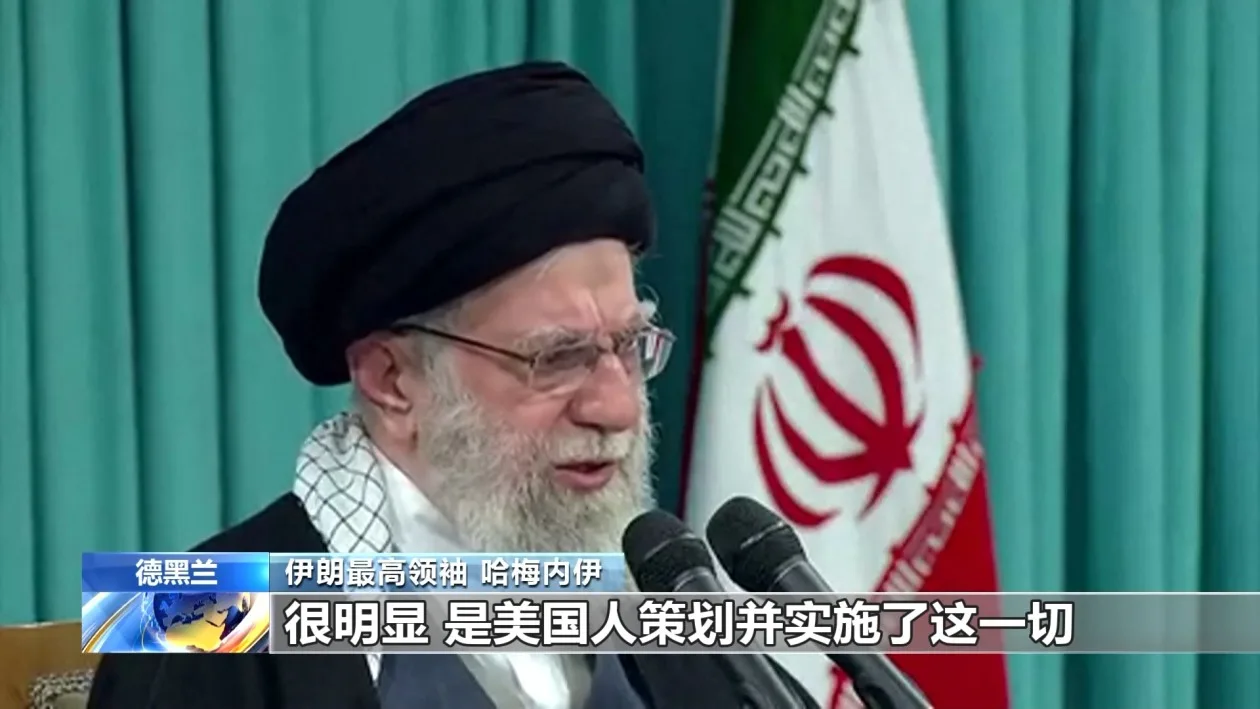 哈梅内伊：美国煽动策划了伊朗国内骚乱