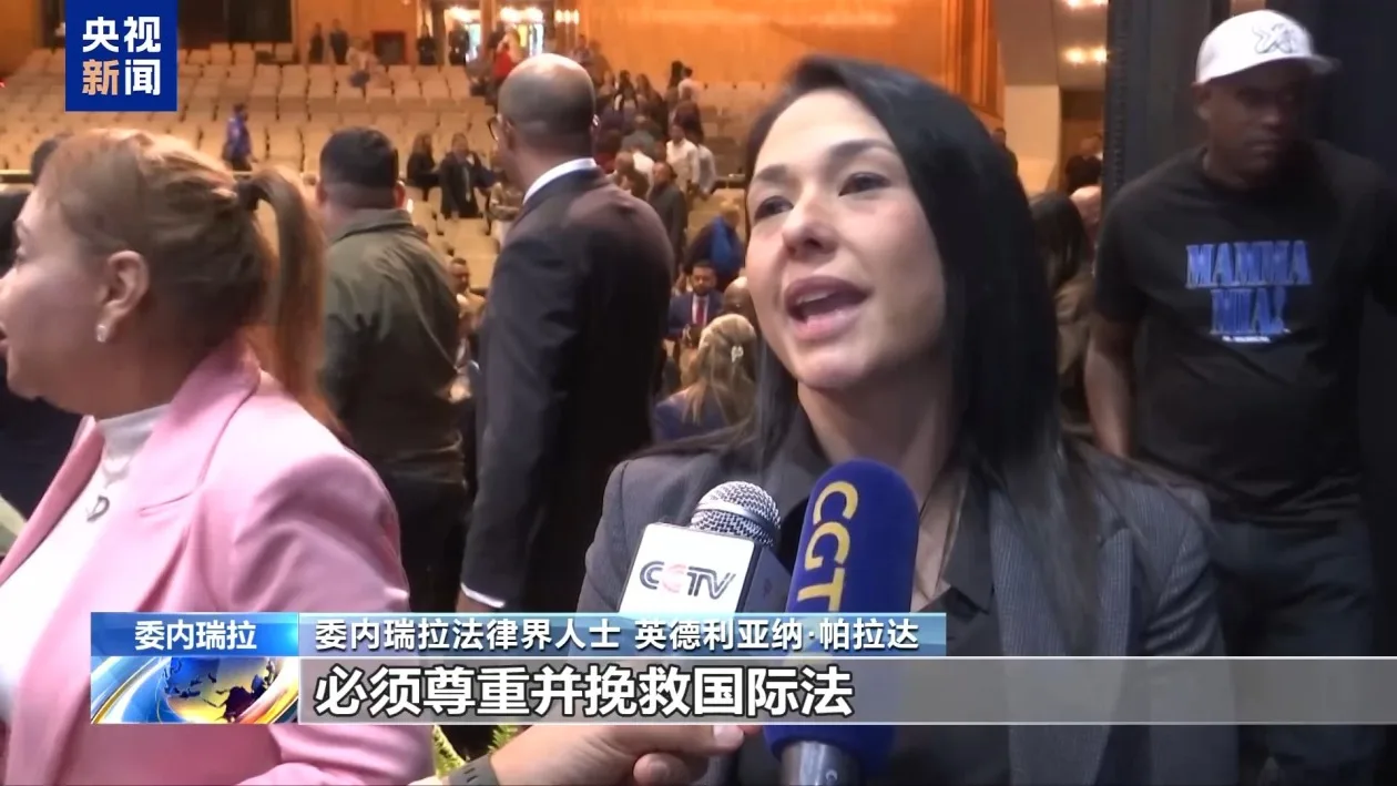 美军空袭致数百套公寓受损 委内瑞拉政府推进善后工作