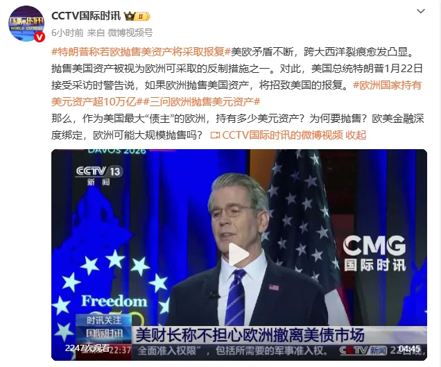 特朗普警告：如果欧洲抛售美国资产，将招致美国报复