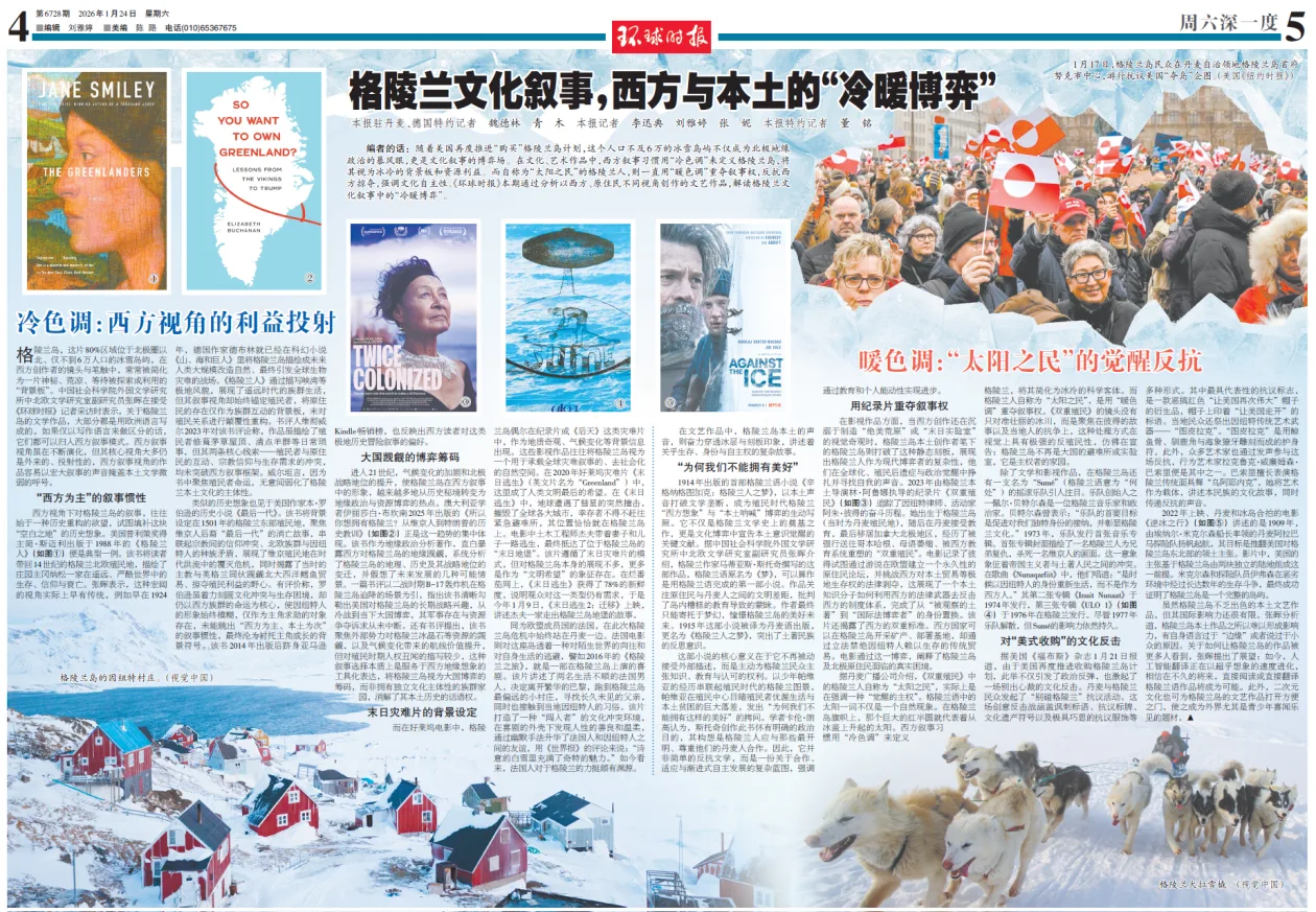 【环时深度】格陵兰文化叙事，西方与本土的“冷暖博弈”