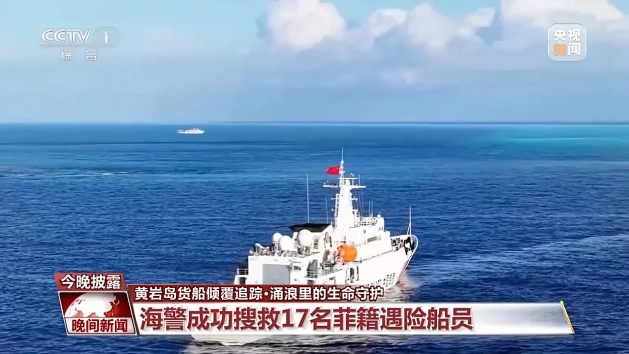 视频丨中国海警在黄岩岛救起菲籍船员 总台专访回溯救援全过程